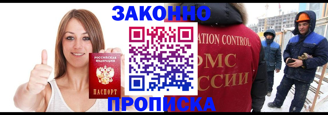 прописка ребенка в Трёхгорном