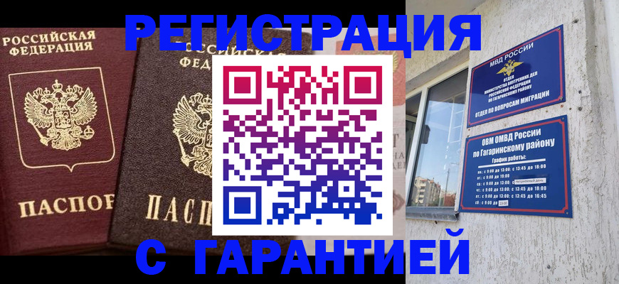временная регистрация гарантия в Трёхгорном