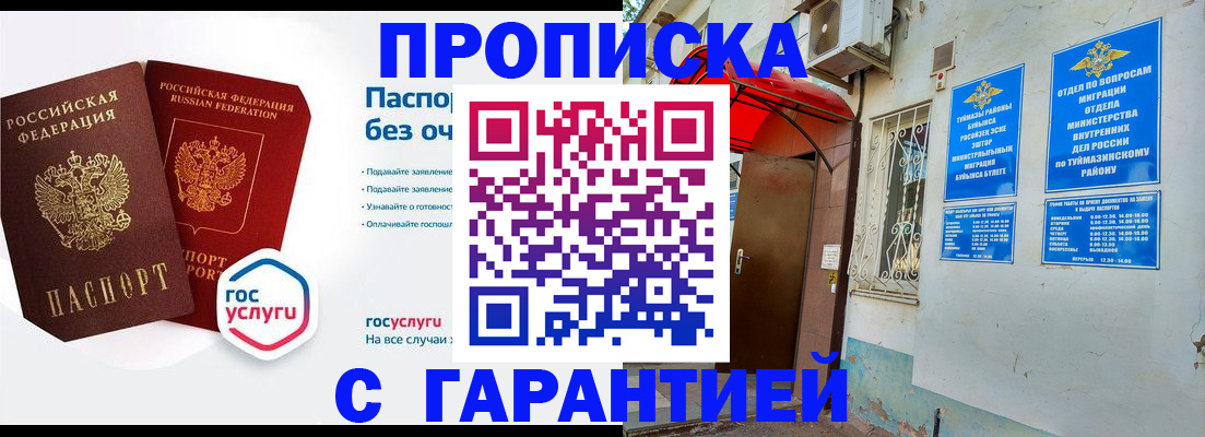 прописка законно в Трёхгорном