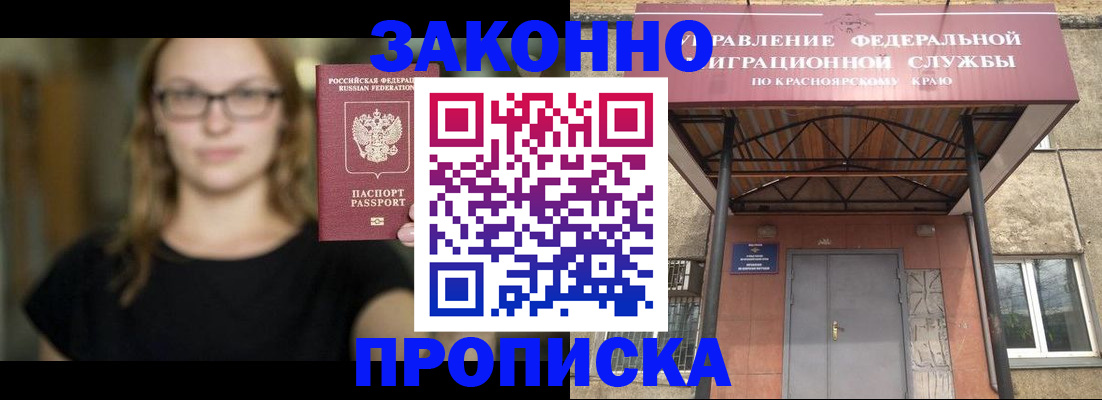 прописка законно в Трёхгорном