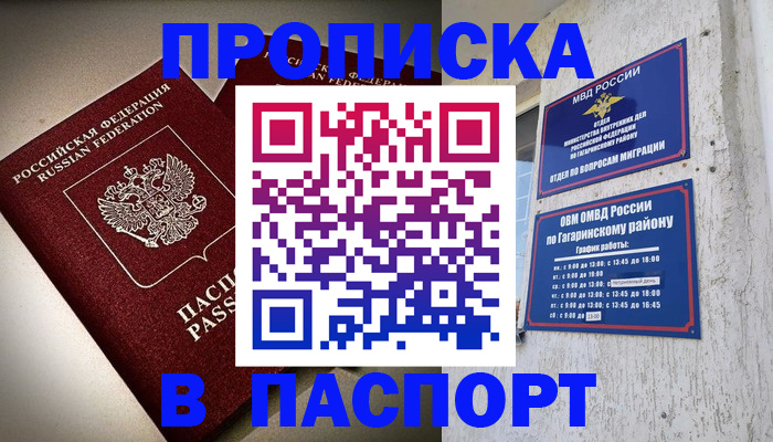 временная регистрация купить в Трёхгорном