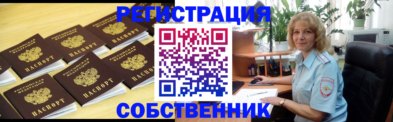 прописка от собственника в Трёхгорном